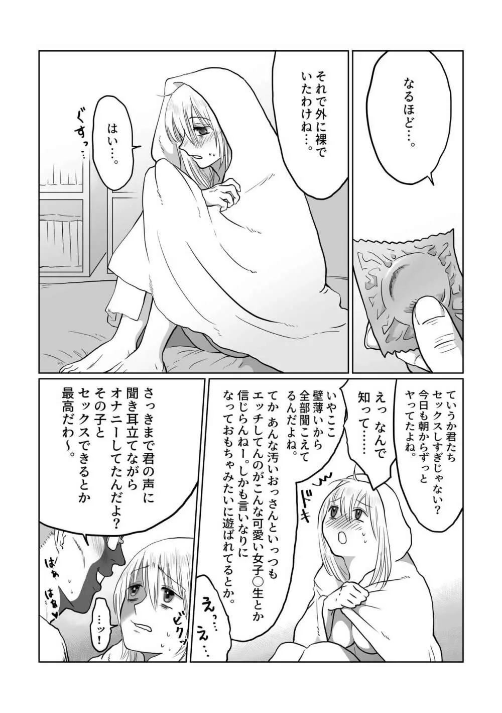 流され女子 2 隣のおじさん編 Page.19