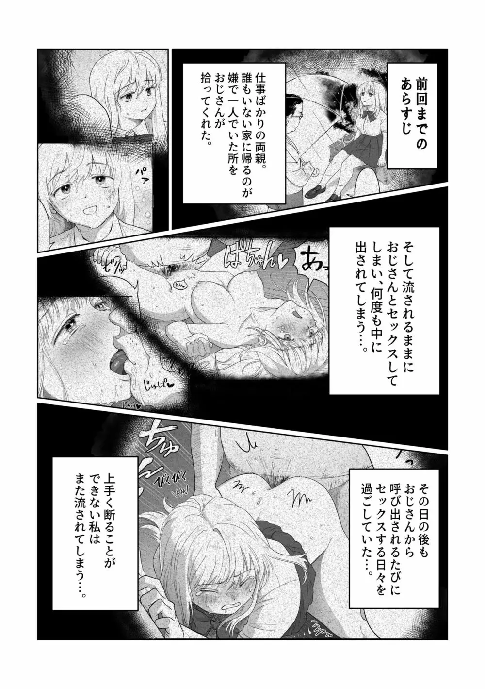 流され女子 2 隣のおじさん編 Page.2