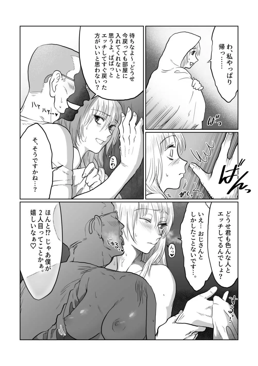 流され女子 2 隣のおじさん編 Page.20