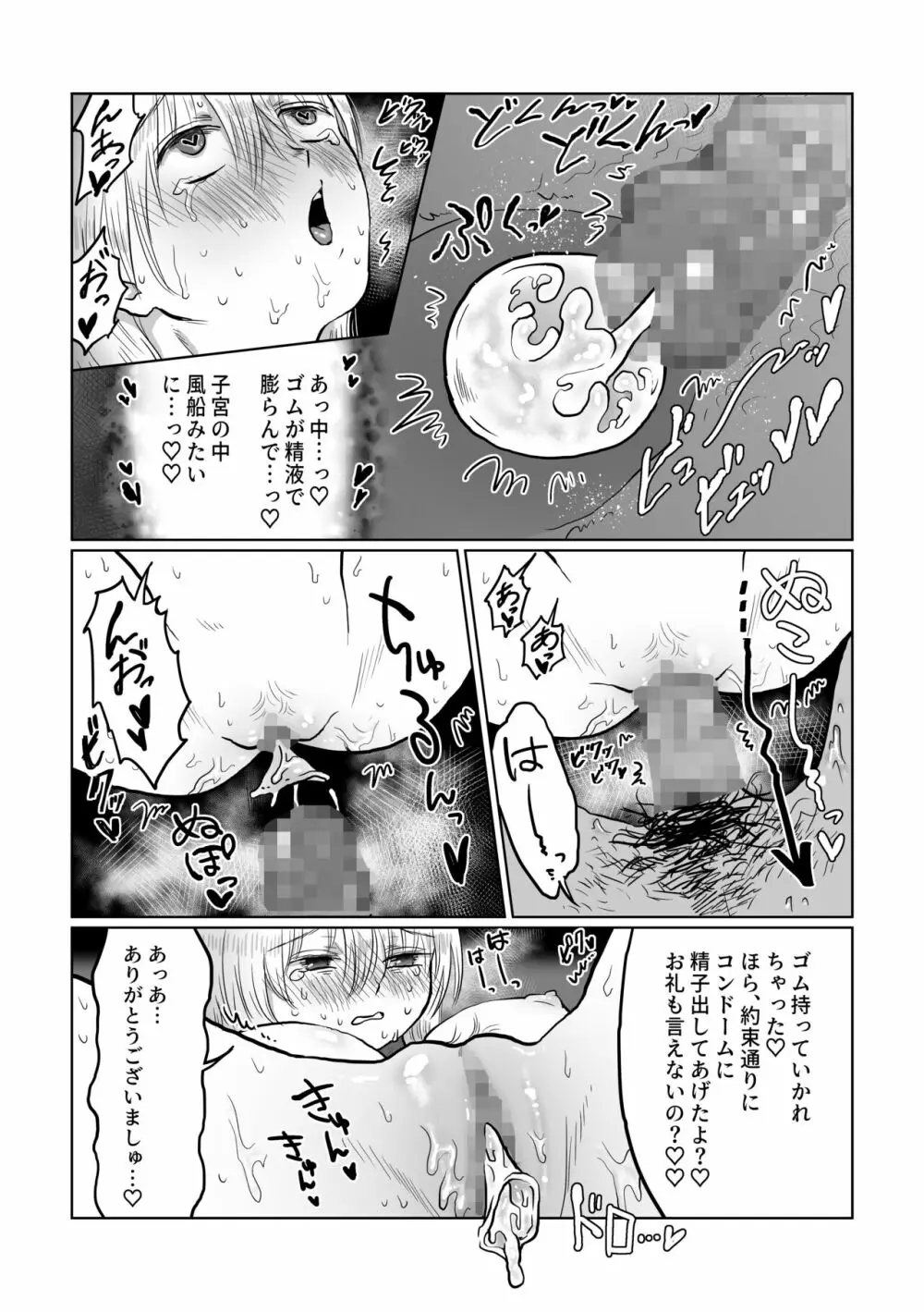 流され女子 2 隣のおじさん編 Page.28