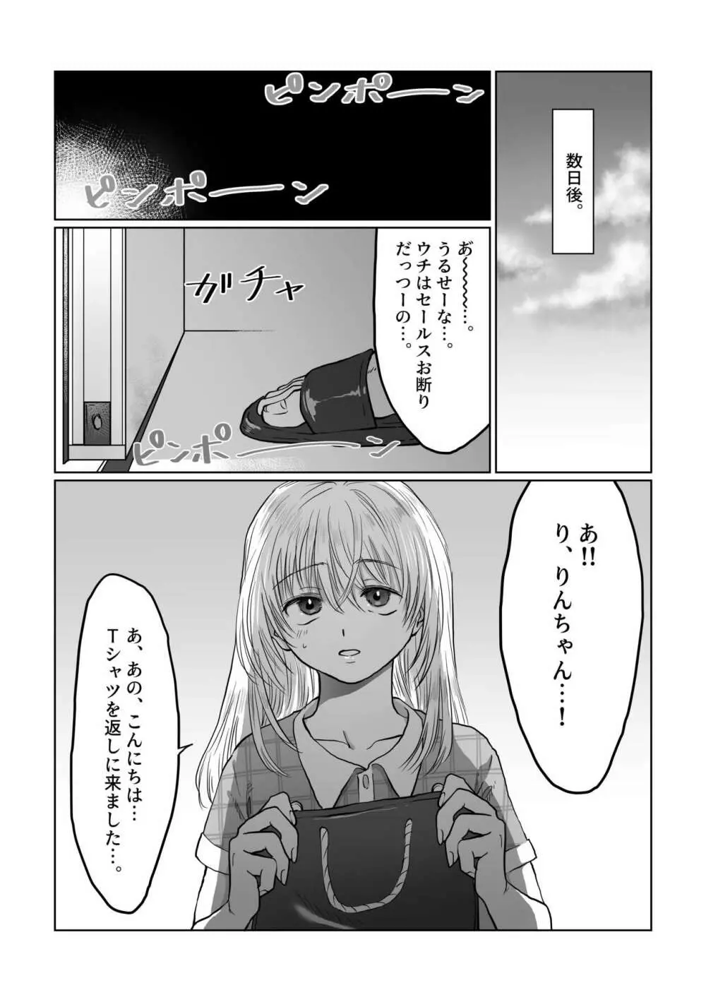 流され女子 2 隣のおじさん編 Page.49