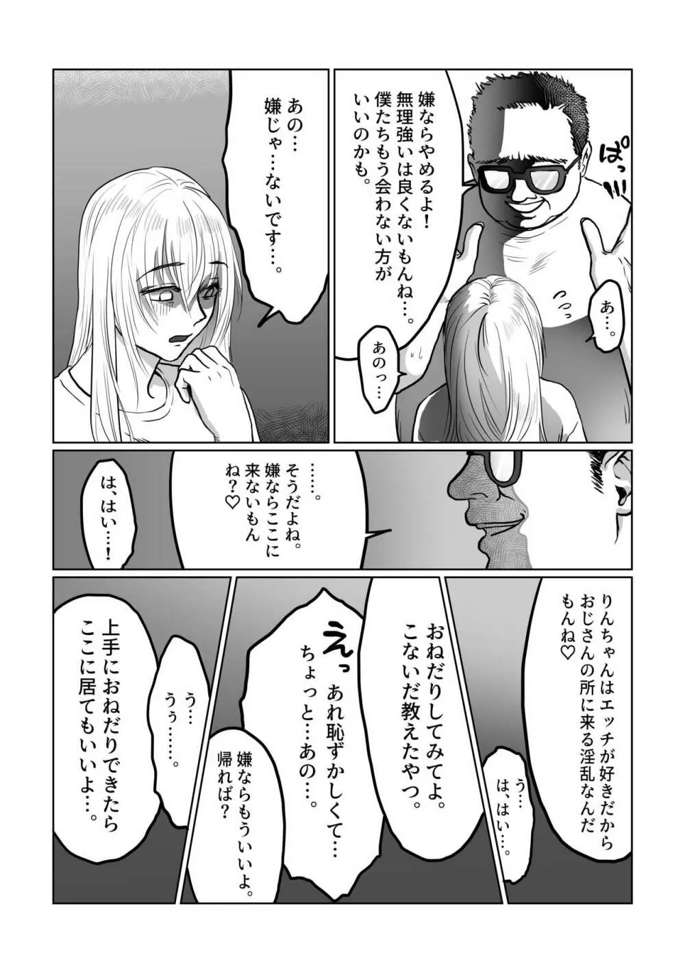 流され女子 2 隣のおじさん編 Page.5