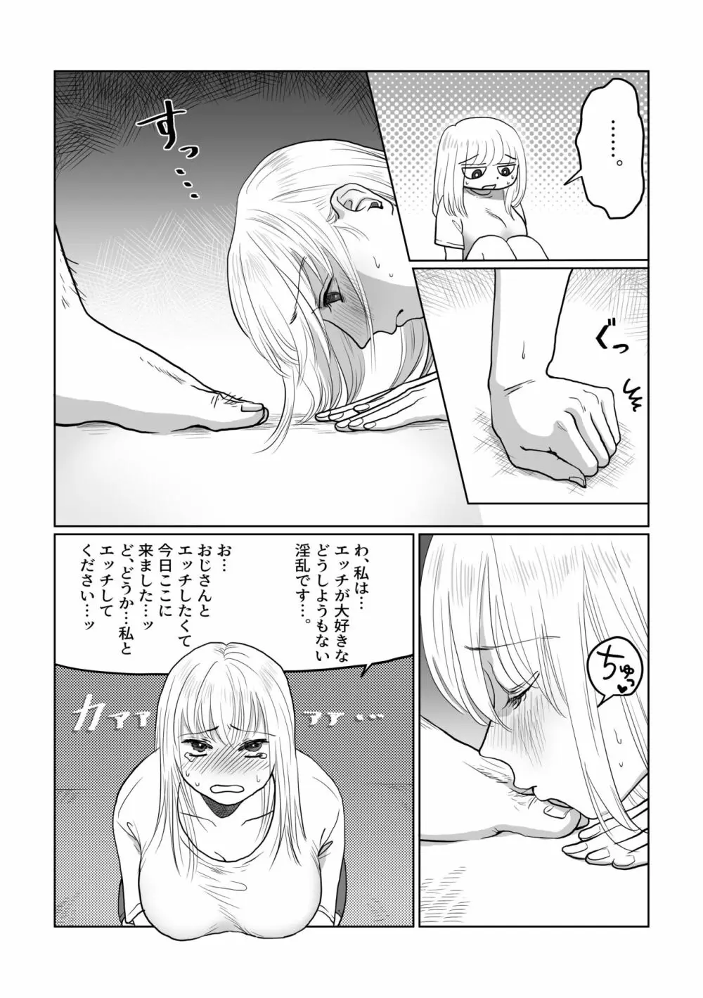 流され女子 2 隣のおじさん編 Page.6