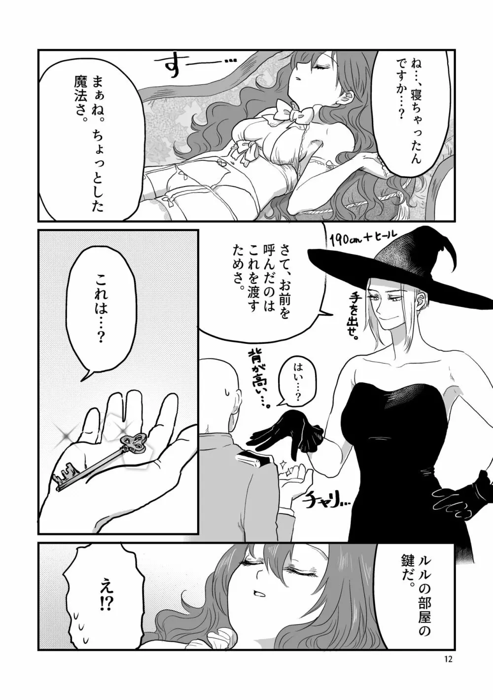 眠ってる猫耳メイドに色んなことする本 Page.12