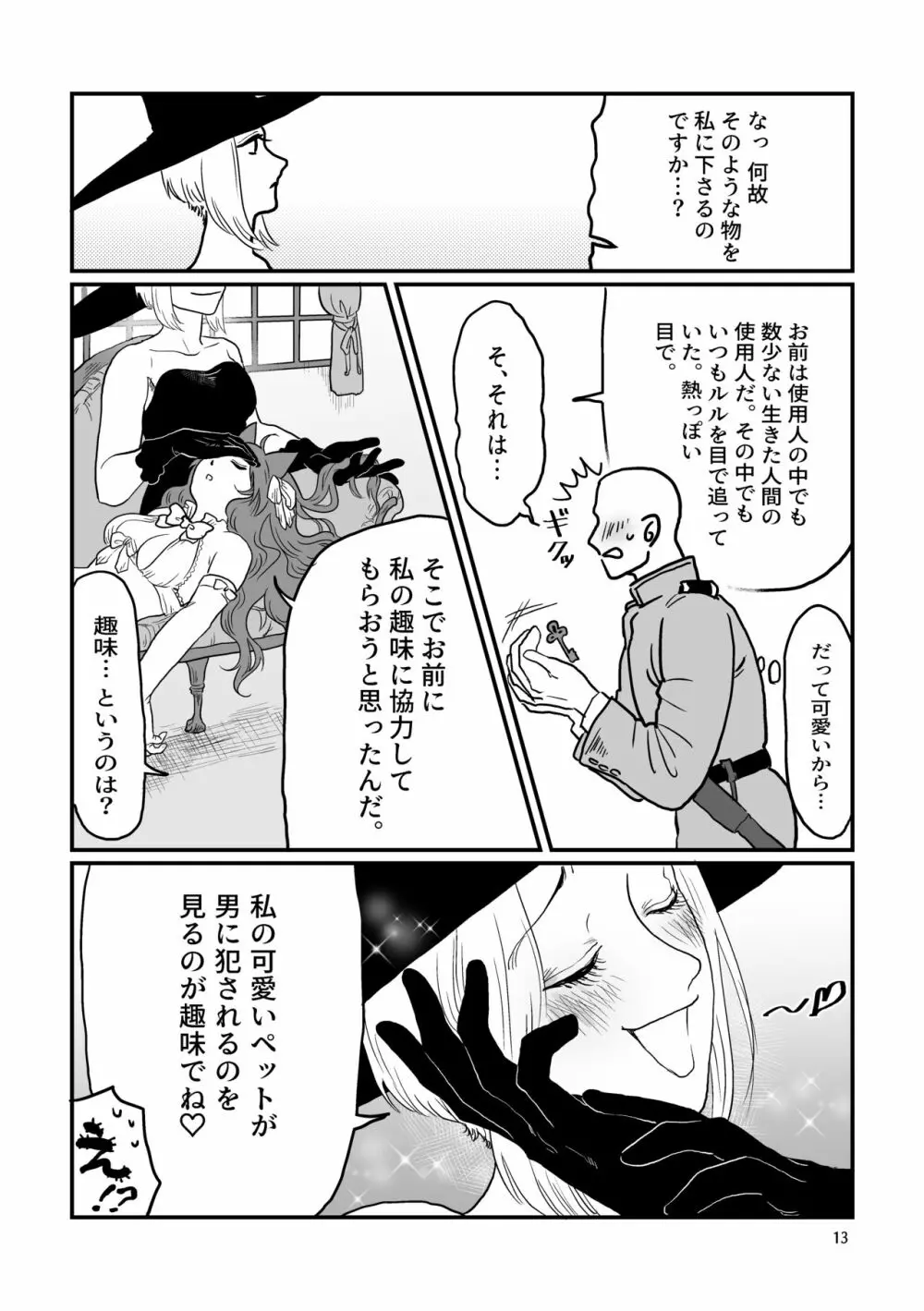 眠ってる猫耳メイドに色んなことする本 Page.13