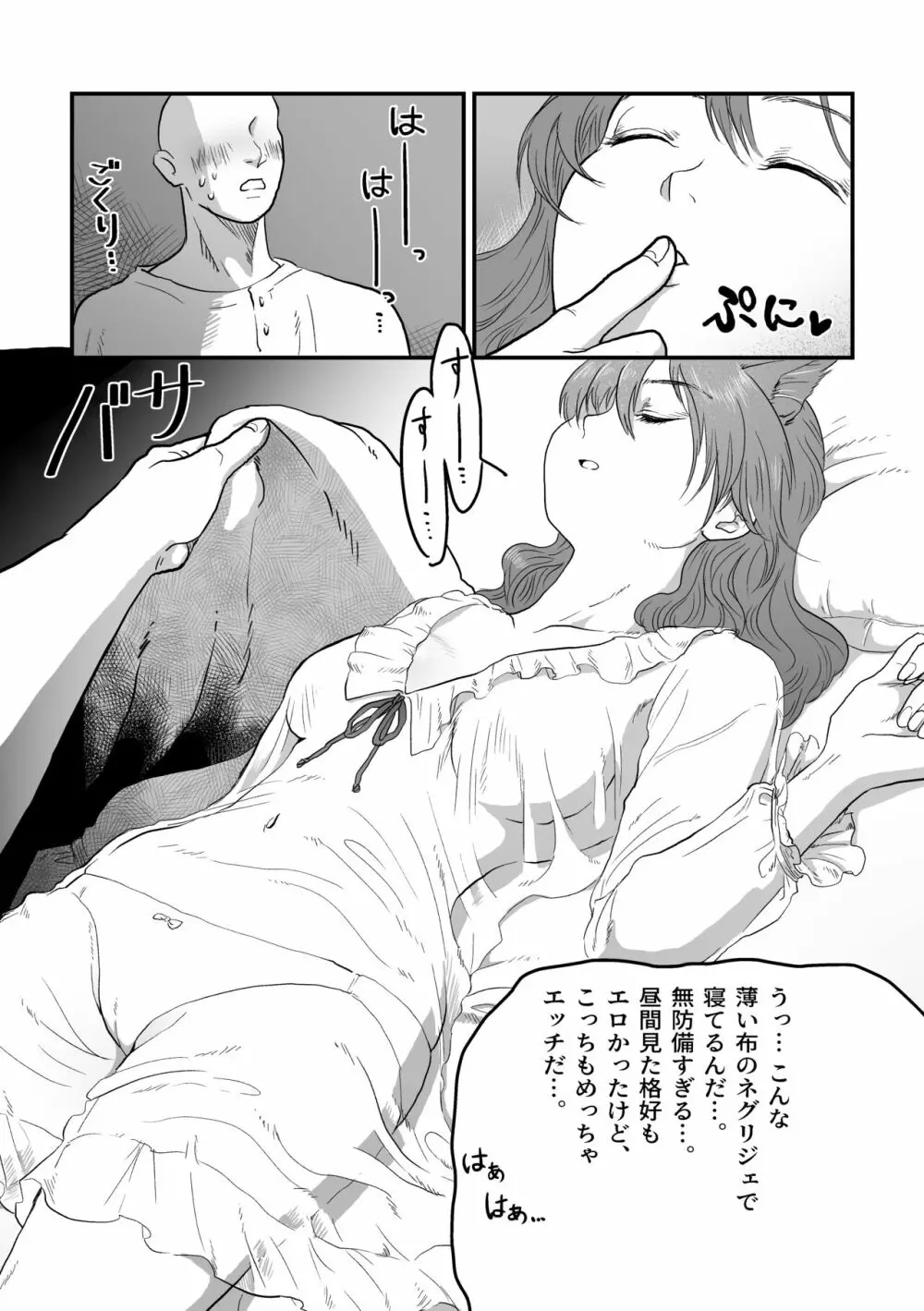 眠ってる猫耳メイドに色んなことする本 Page.17