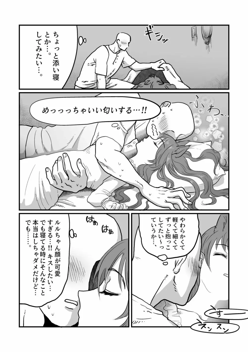 眠ってる猫耳メイドに色んなことする本 Page.18