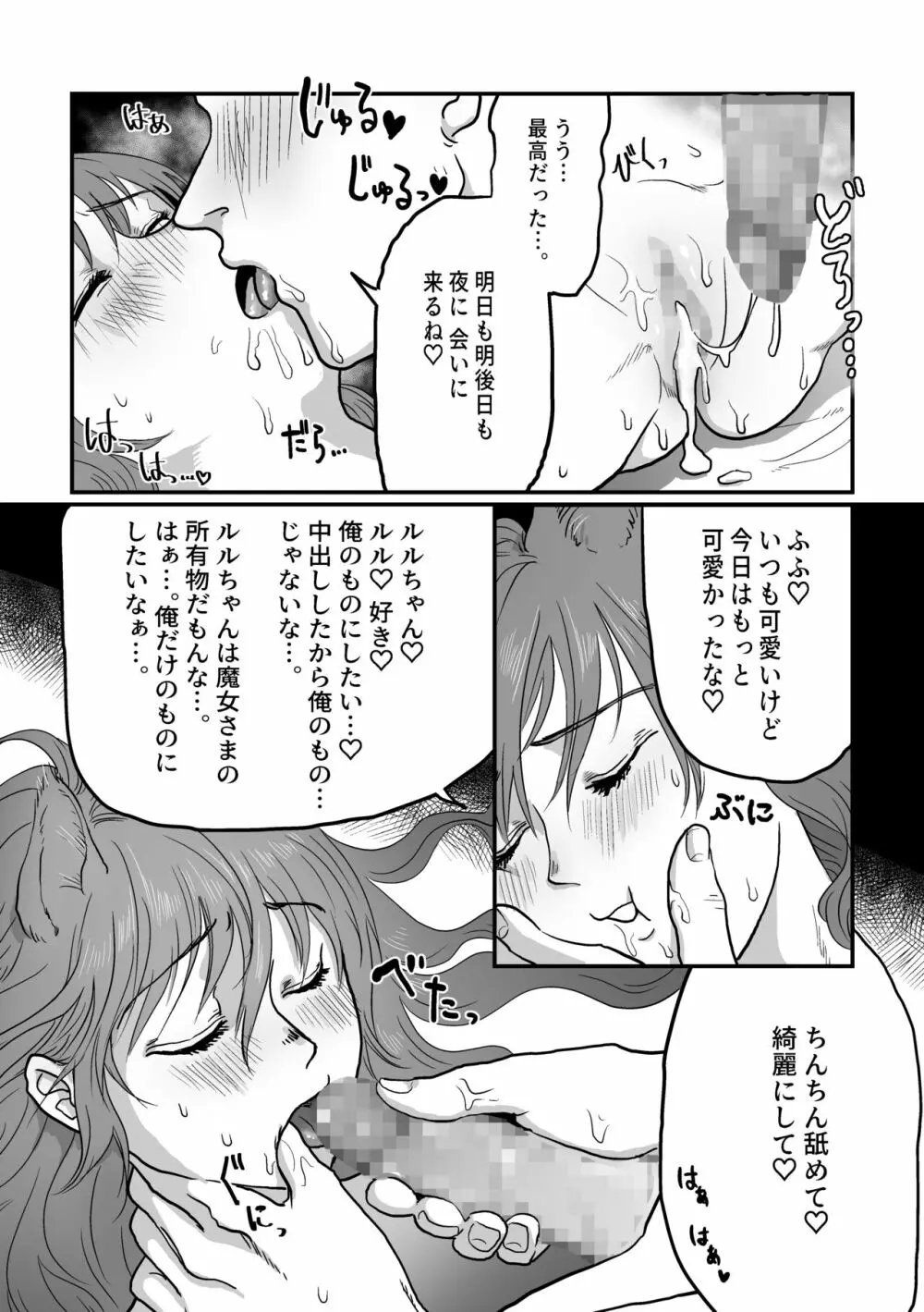 眠ってる猫耳メイドに色んなことする本 Page.28