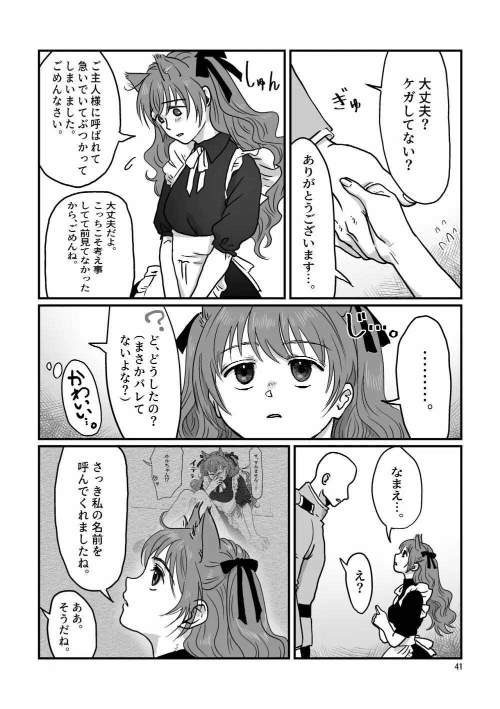 眠ってる猫耳メイドに色んなことする本 Page.41