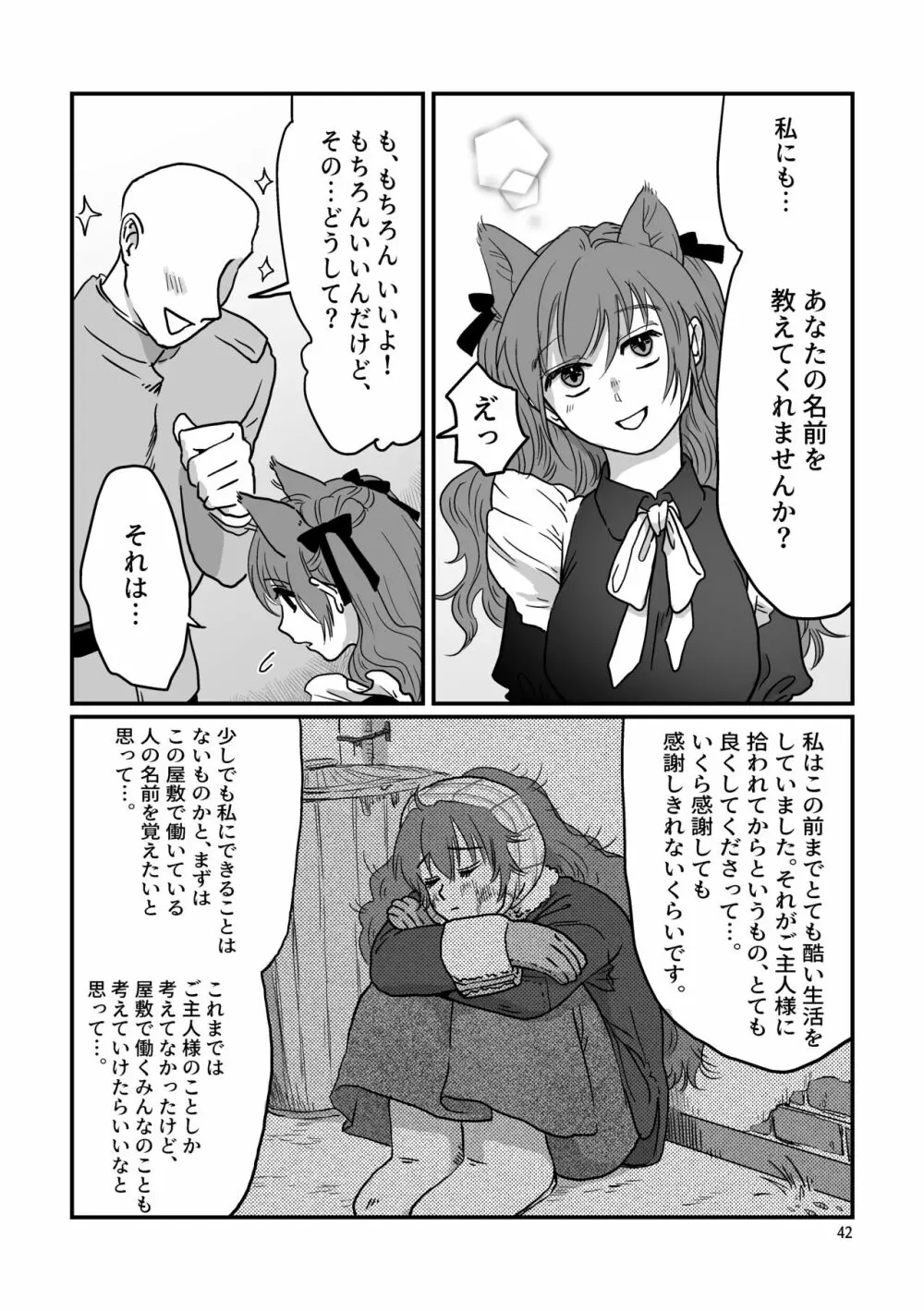 眠ってる猫耳メイドに色んなことする本 Page.42