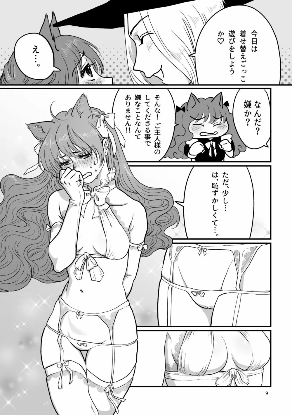 眠ってる猫耳メイドに色んなことする本 Page.9