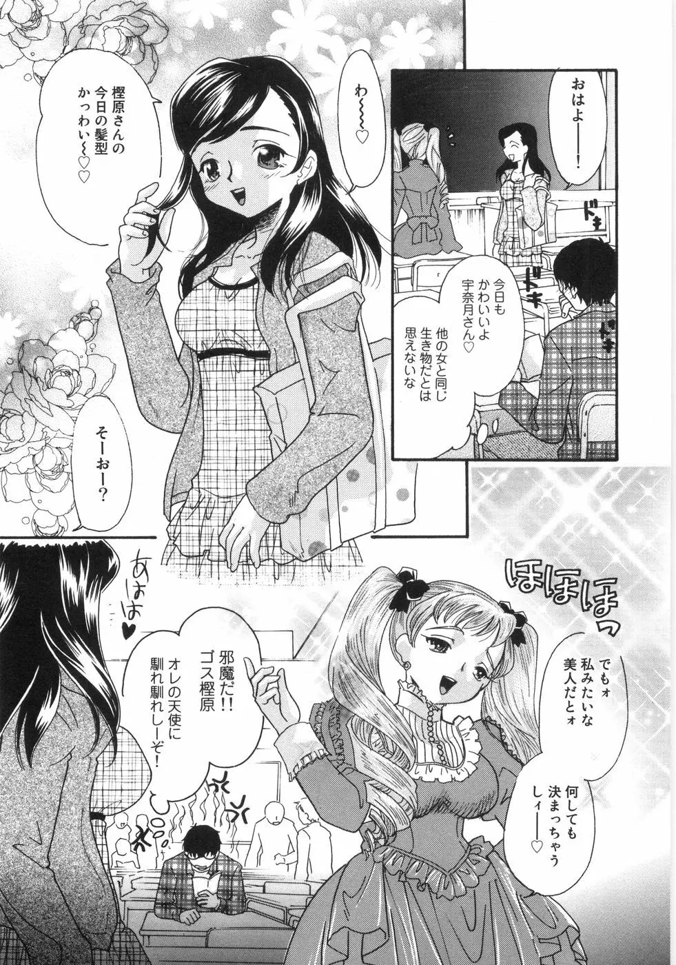 悶尻・・・モダエルアナ・ Page.100