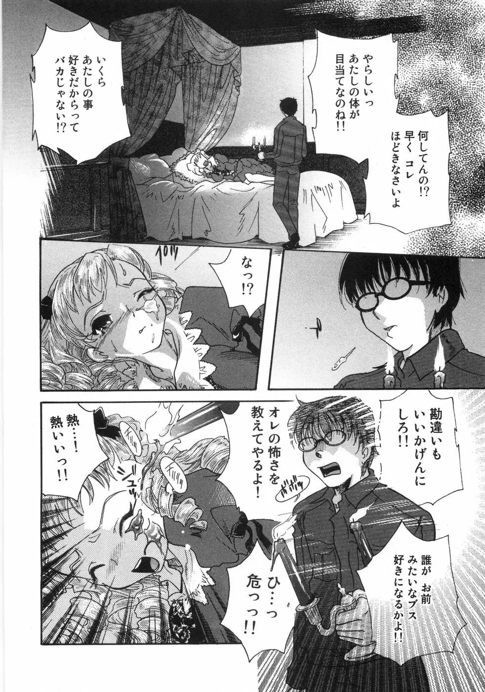 悶尻・・・モダエルアナ・ Page.105