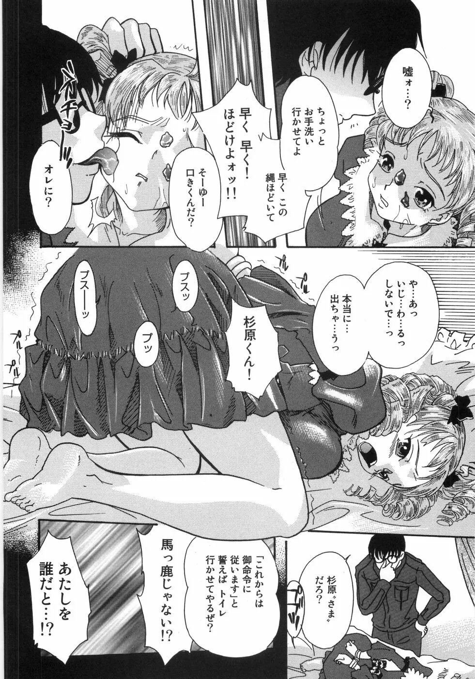 悶尻・・・モダエルアナ・ Page.107