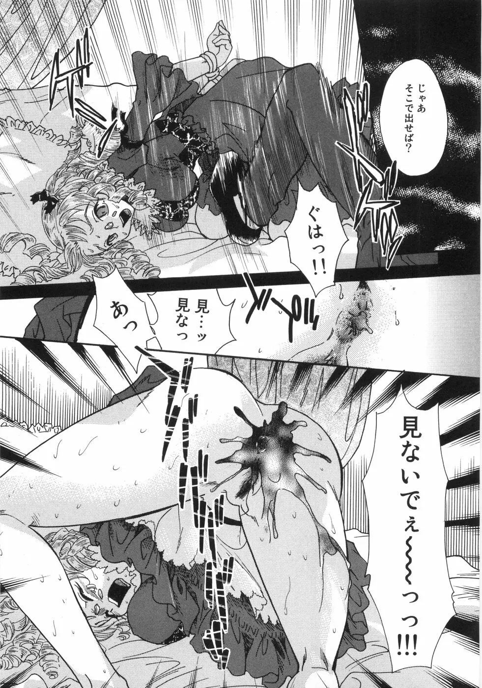 悶尻・・・モダエルアナ・ Page.108