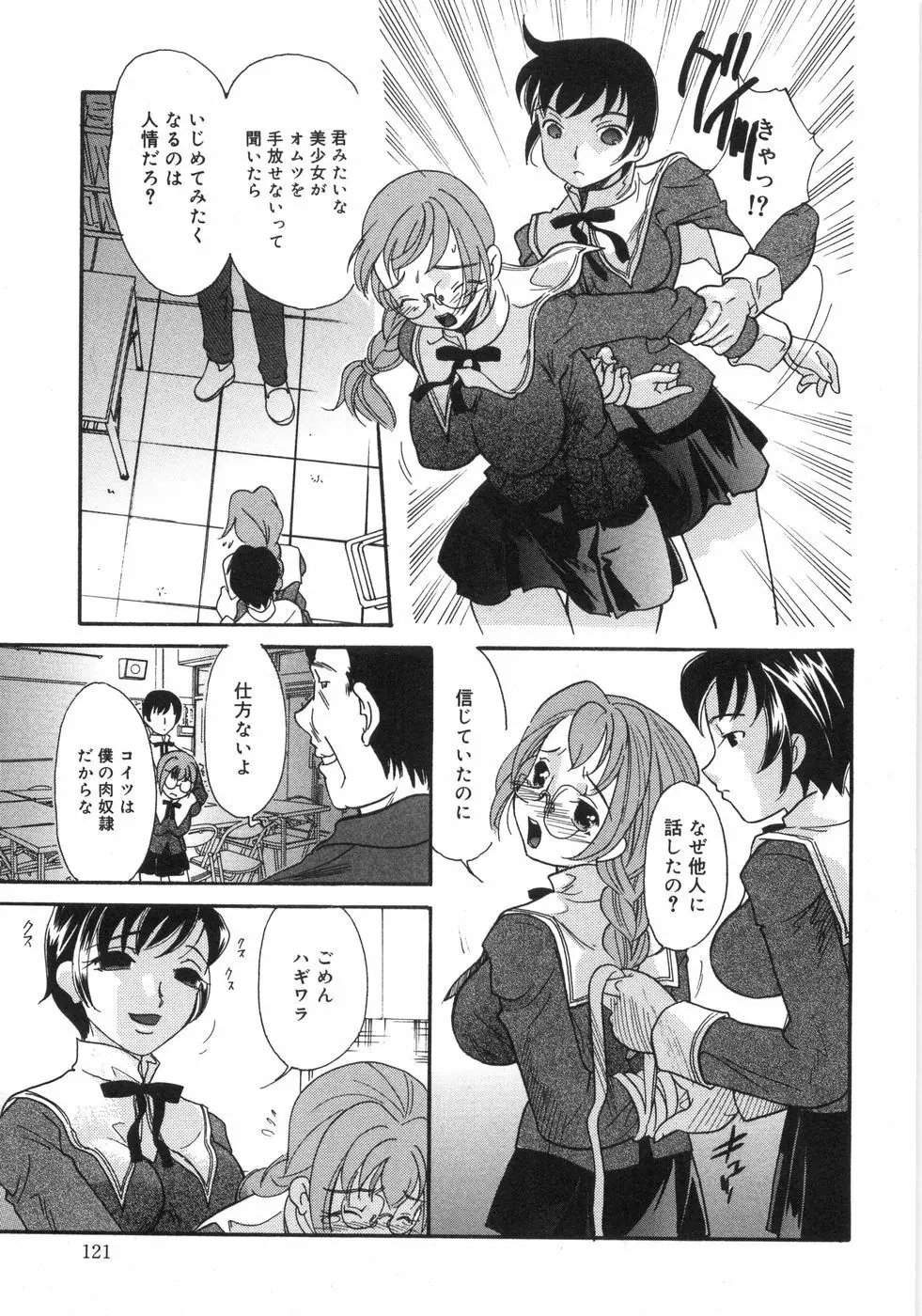 悶尻・・・モダエルアナ・ Page.122