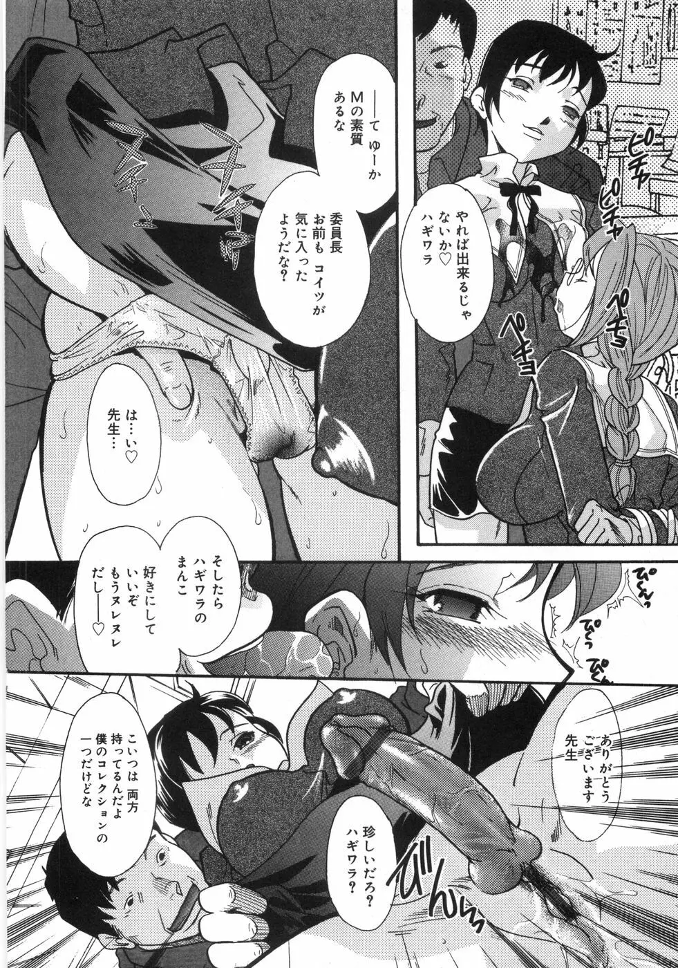 悶尻・・・モダエルアナ・ Page.127