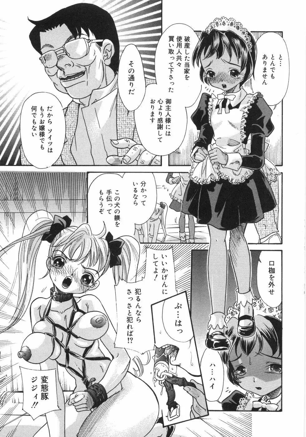 悶尻・・・モダエルアナ・ Page.134