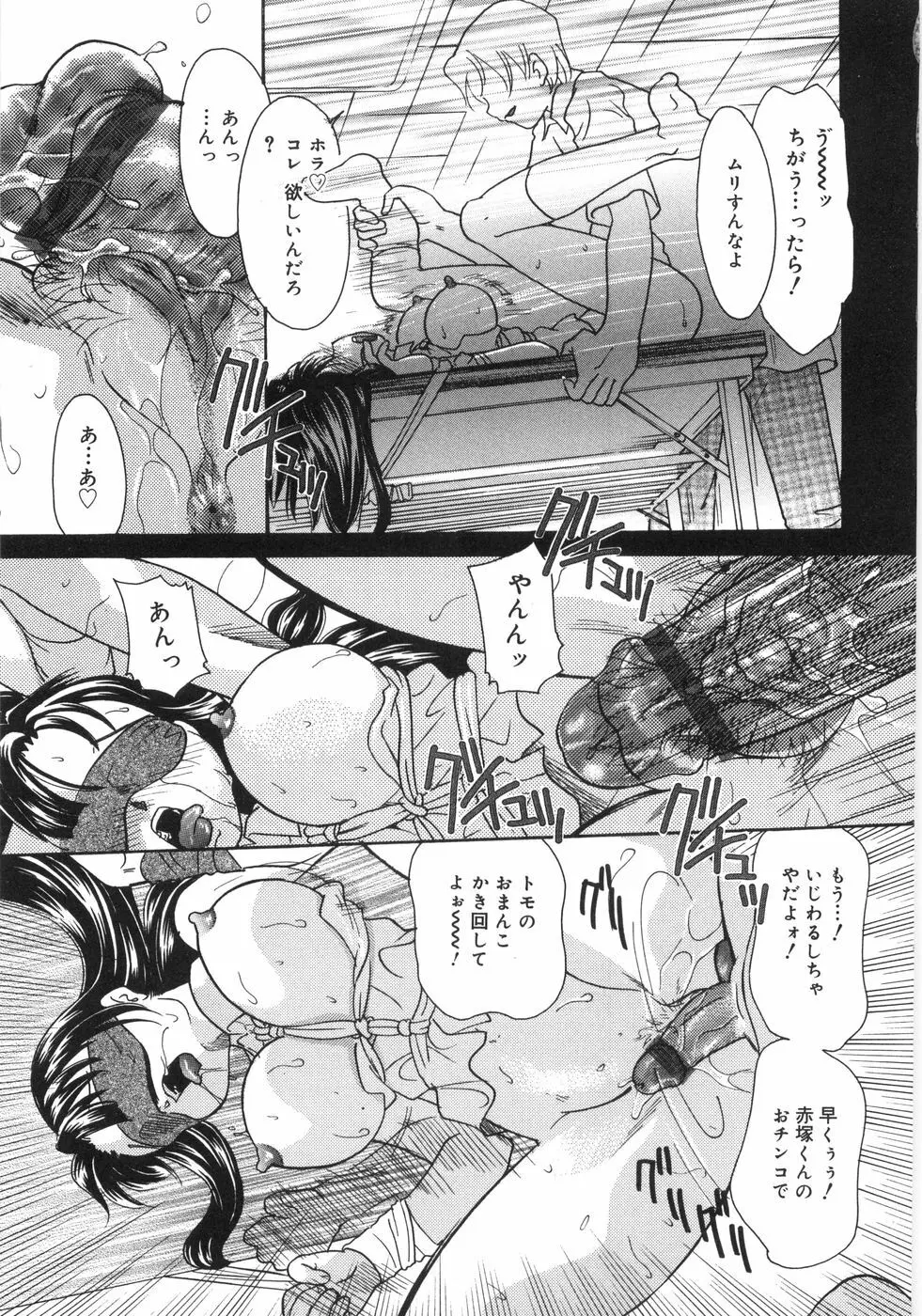 悶尻・・・モダエルアナ・ Page.30