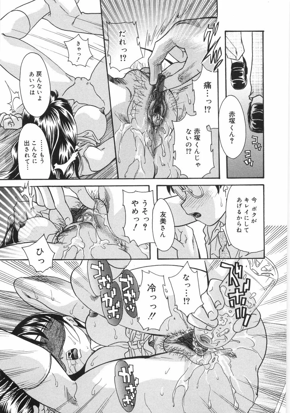 悶尻・・・モダエルアナ・ Page.34