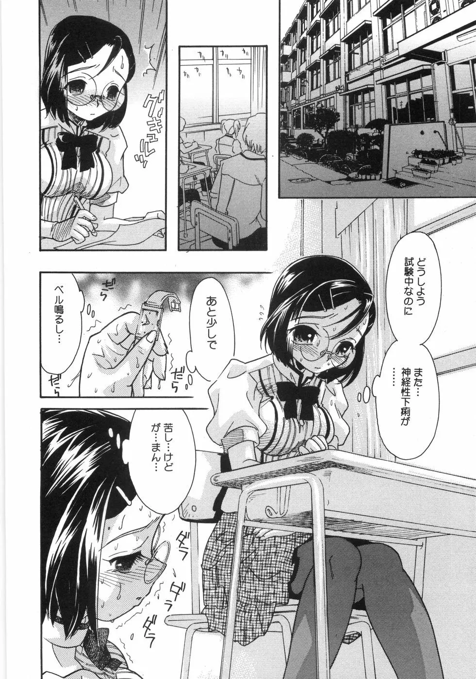 悶尻・・・モダエルアナ・ Page.43