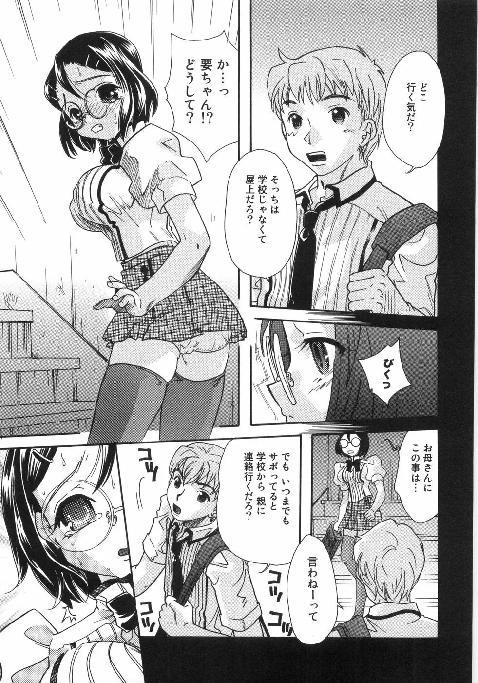 悶尻・・・モダエルアナ・ Page.48