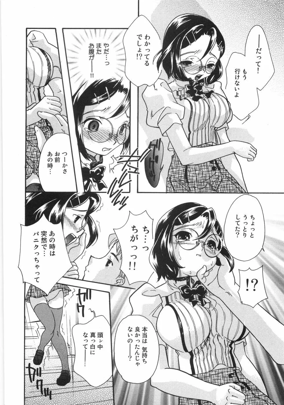 悶尻・・・モダエルアナ・ Page.49