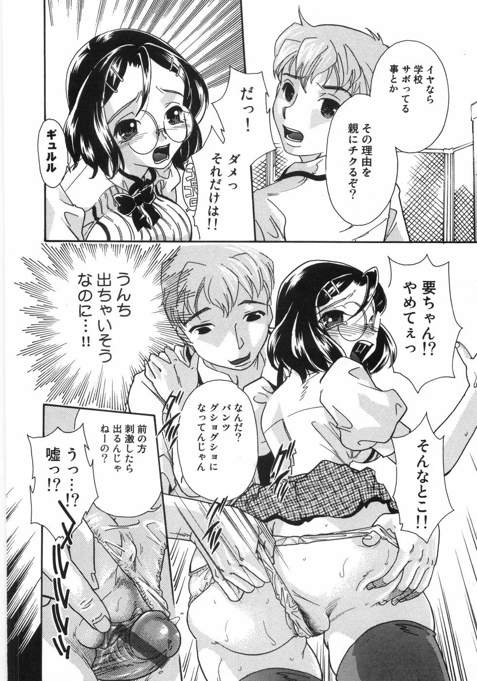 悶尻・・・モダエルアナ・ Page.51