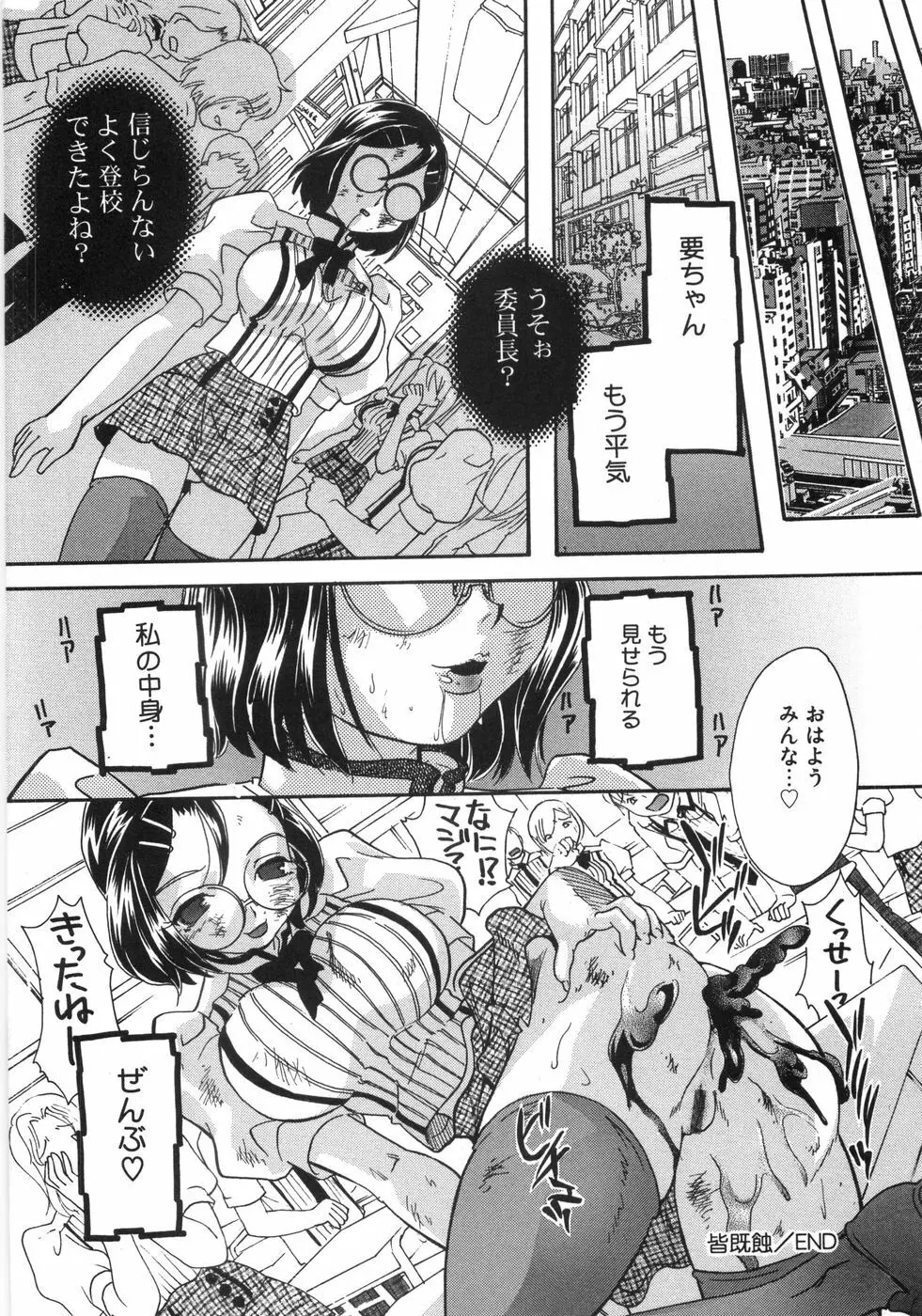 悶尻・・・モダエルアナ・ Page.61