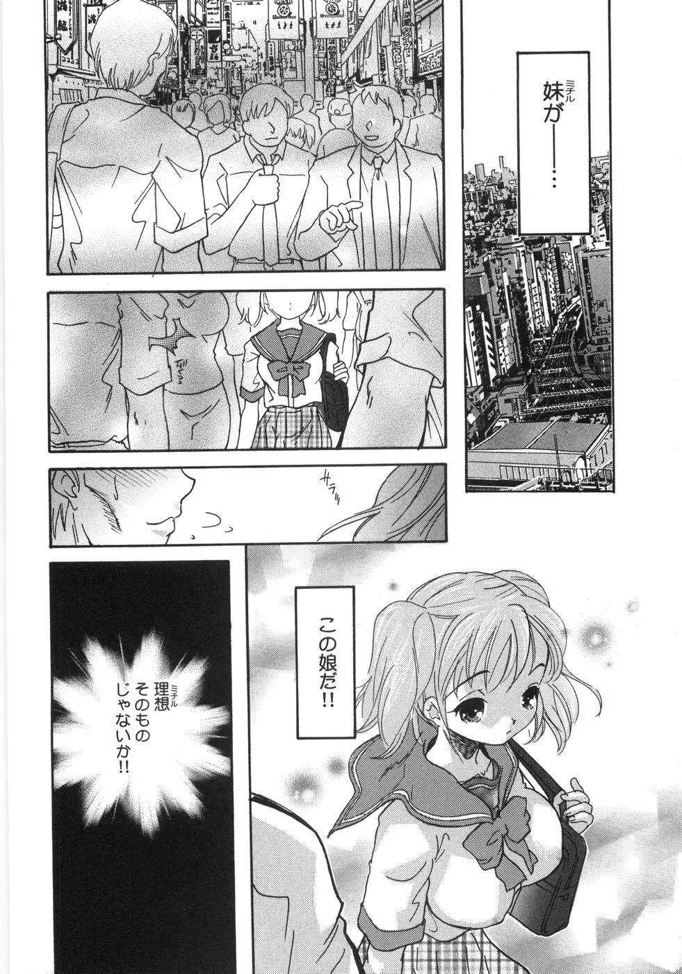 悶尻・・・モダエルアナ・ Page.69