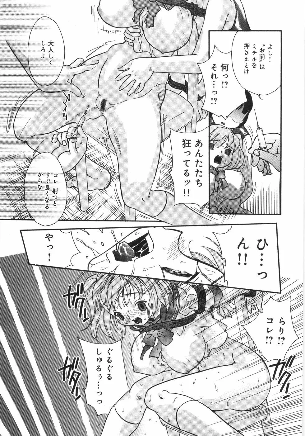 悶尻・・・モダエルアナ・ Page.74