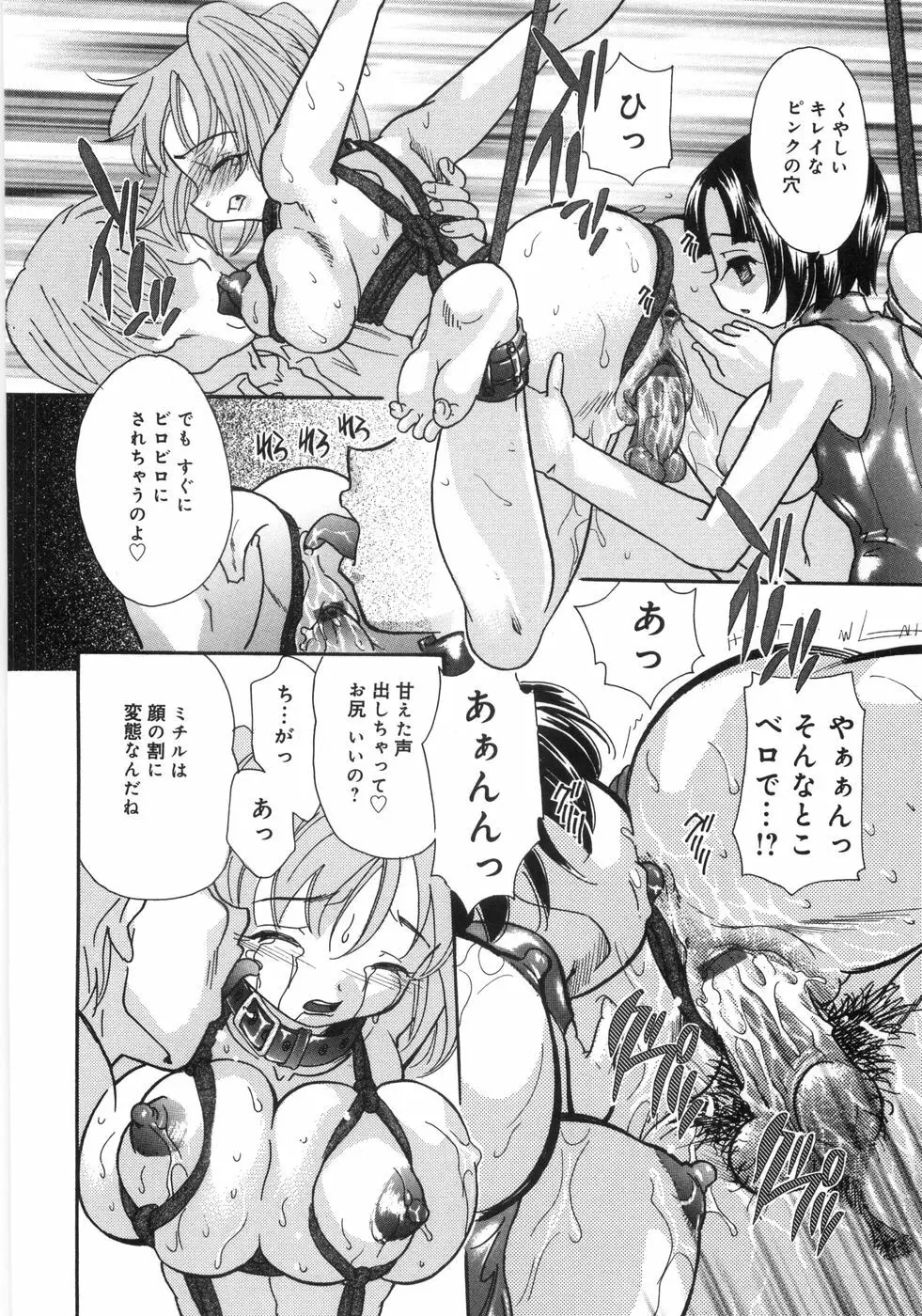 悶尻・・・モダエルアナ・ Page.79