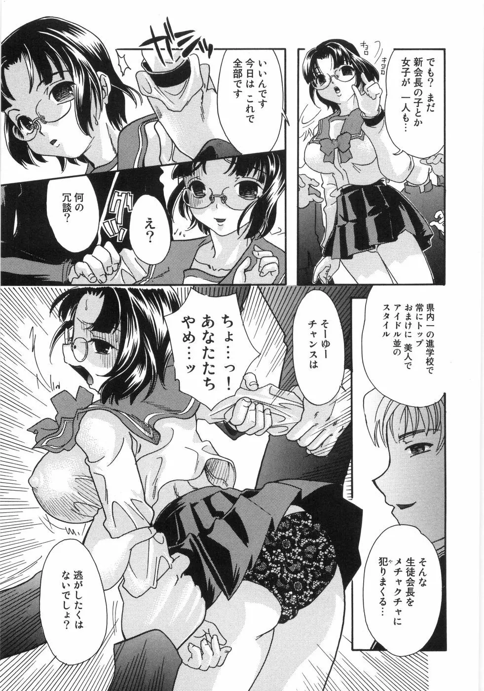 悶尻・・・モダエルアナ・ Page.84