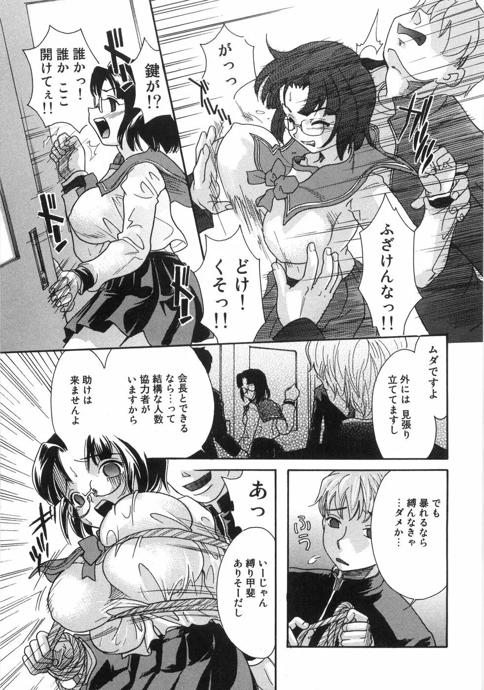 悶尻・・・モダエルアナ・ Page.86