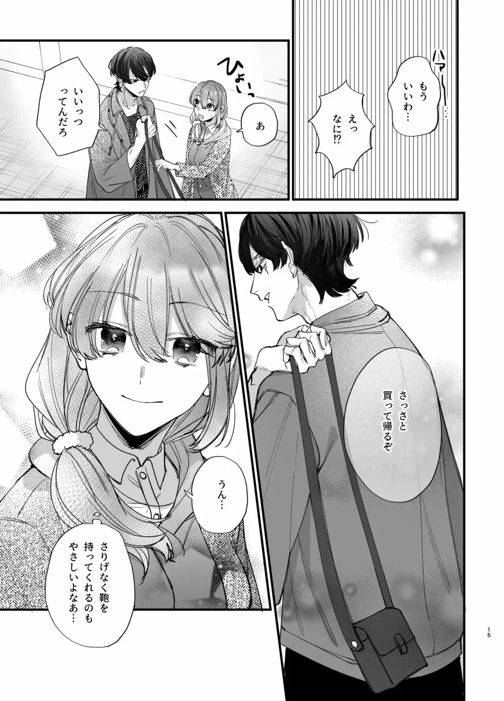 最強ヒモクズ祓い屋蓮くんに抱き潰されるまで Page.15