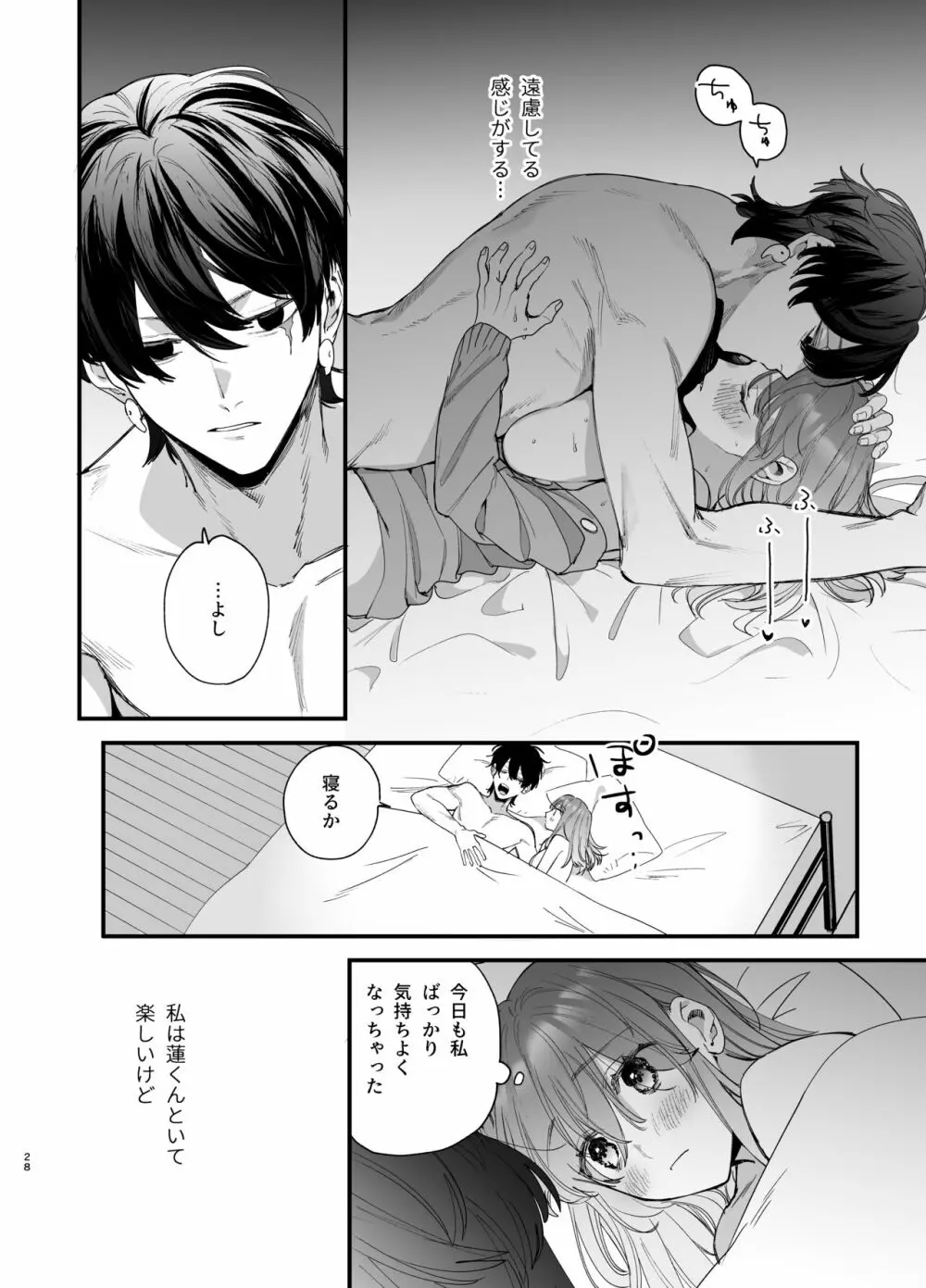 最強ヒモクズ祓い屋蓮くんに抱き潰されるまで Page.28