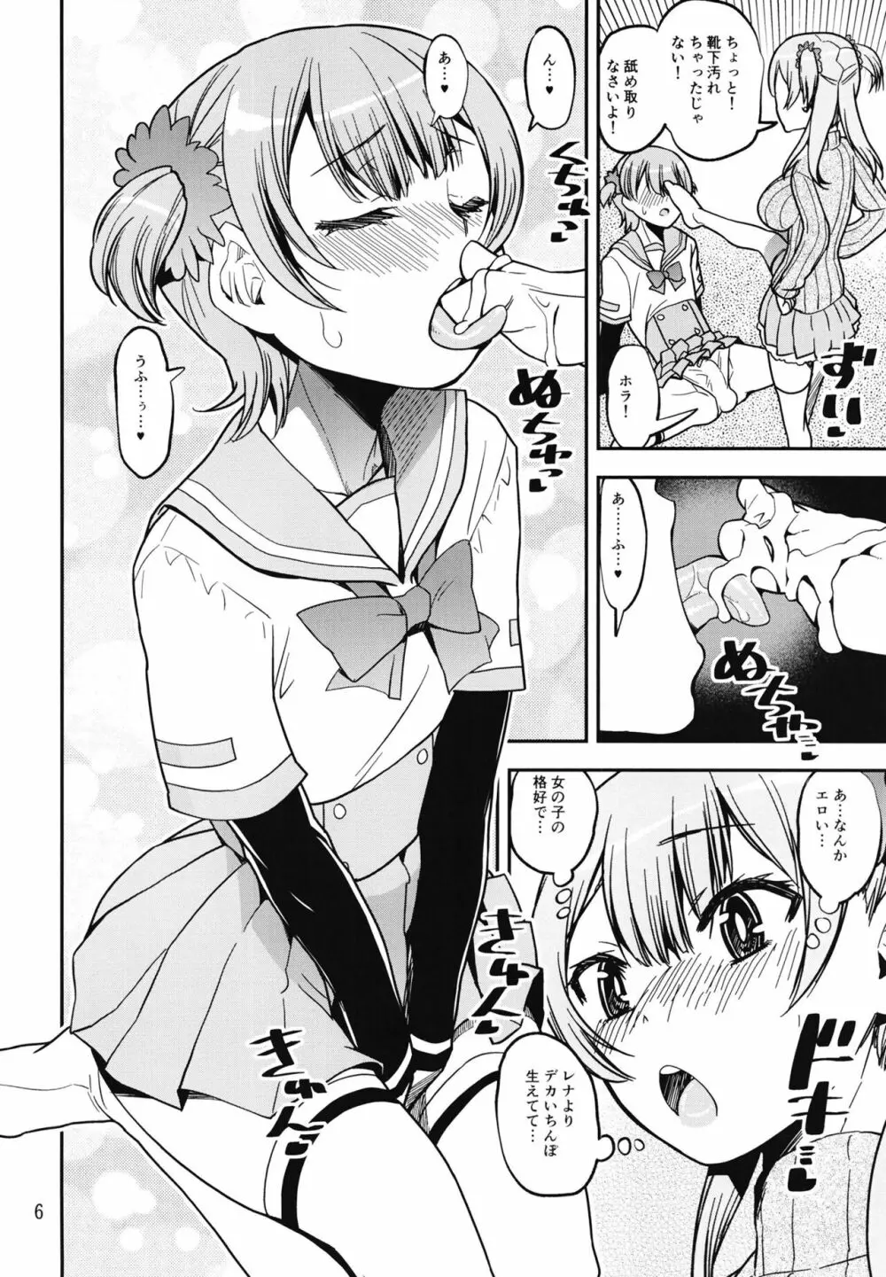 レナの弟 姉の制服で女装する変態なんだけど Page.6