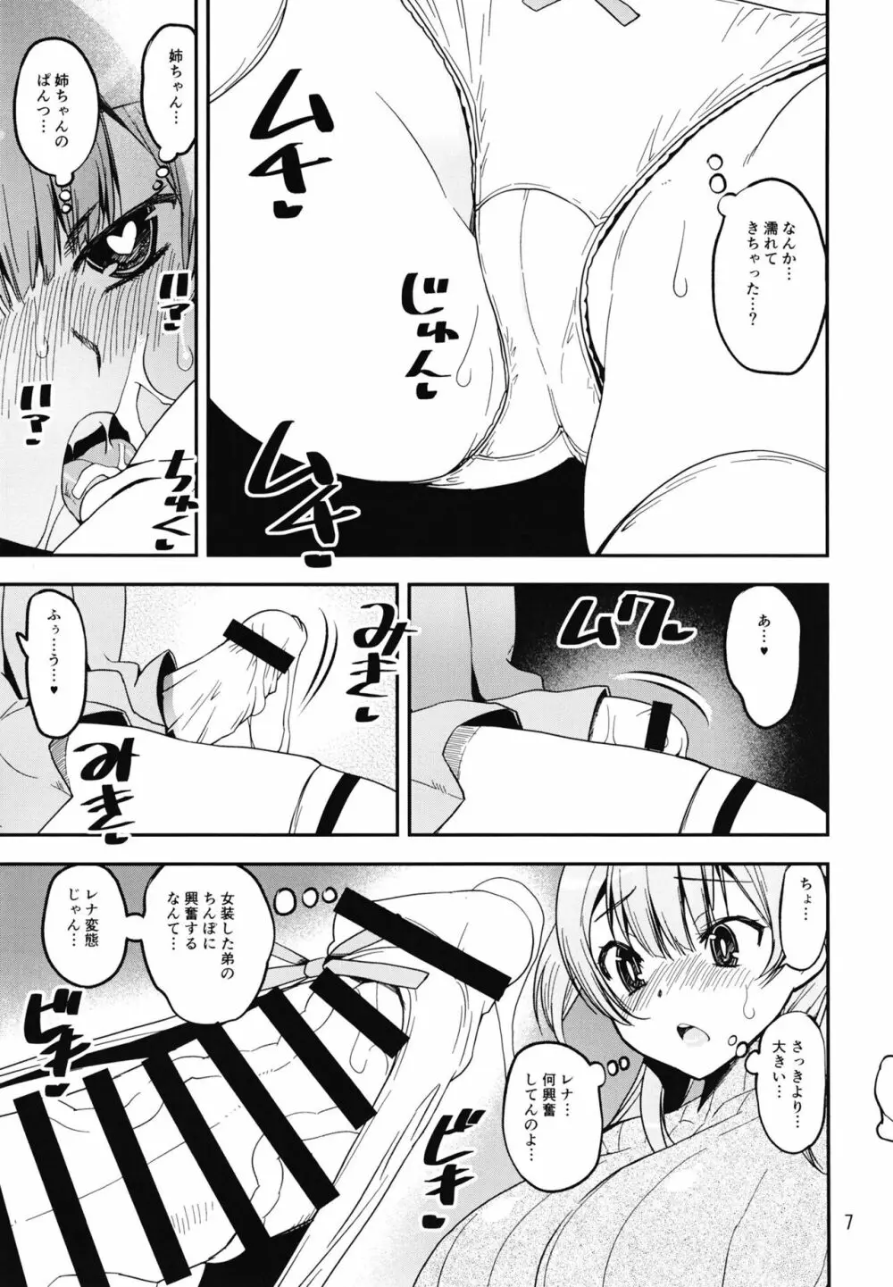 レナの弟 姉の制服で女装する変態なんだけど Page.7