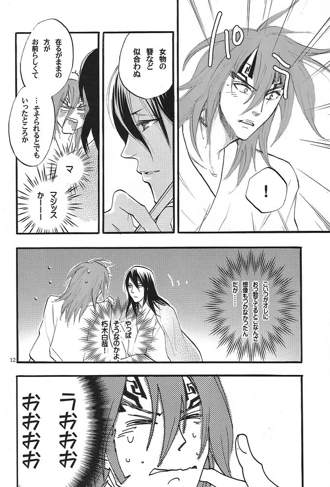 眠られぬ夜のために Page.11