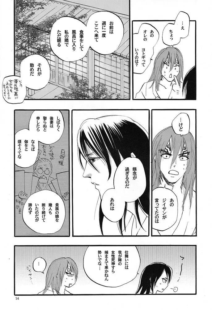 眠られぬ夜のために Page.13