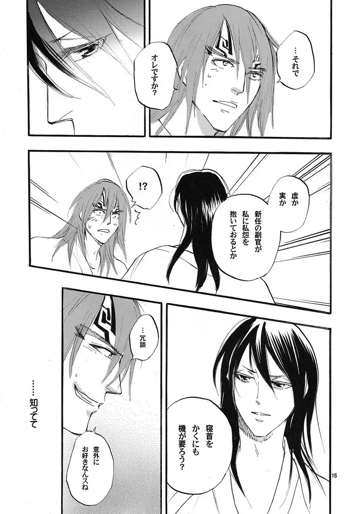 眠られぬ夜のために Page.14