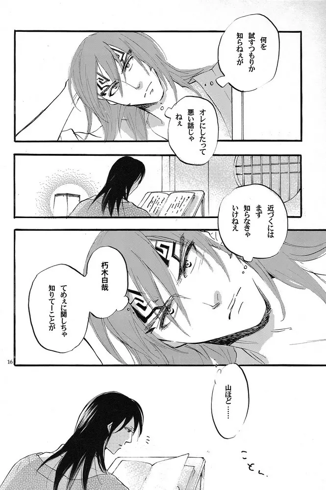 眠られぬ夜のために Page.15