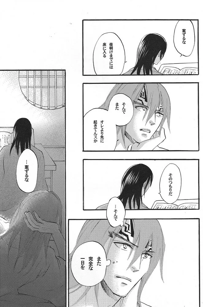 眠られぬ夜のために Page.22