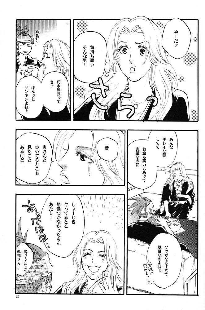 眠られぬ夜のために Page.24