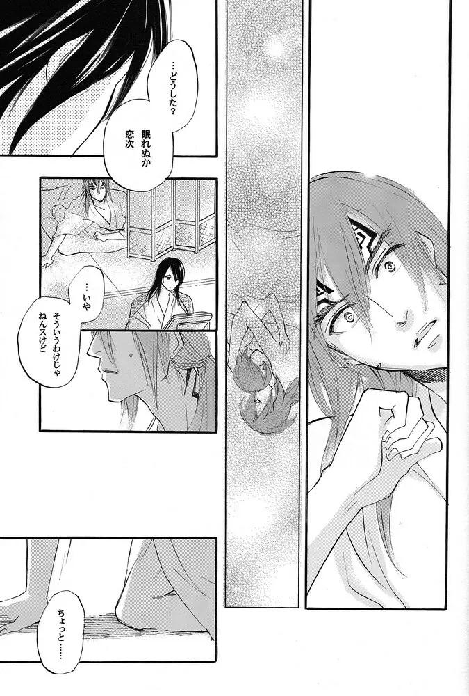 眠られぬ夜のために Page.28