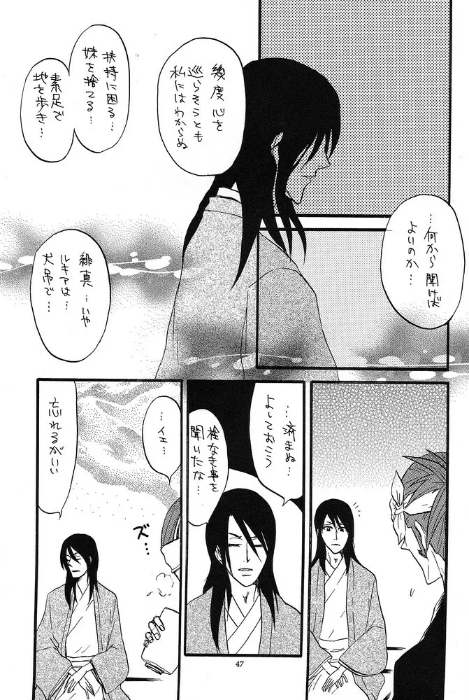 眠られぬ夜のために Page.46