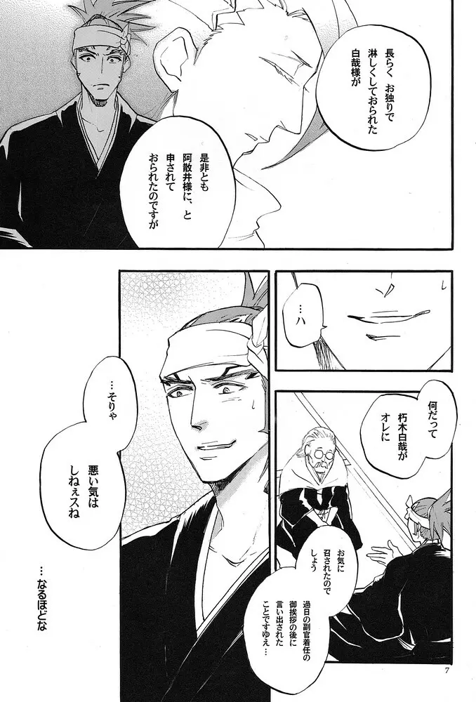 眠られぬ夜のために Page.6