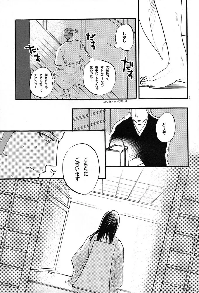 眠られぬ夜のために Page.8