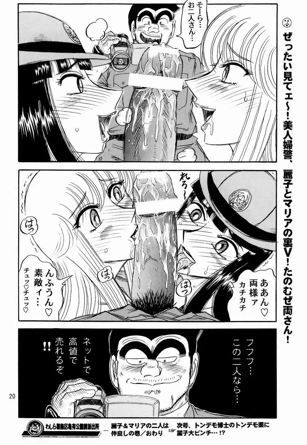 こち亀ぷるん Page.19