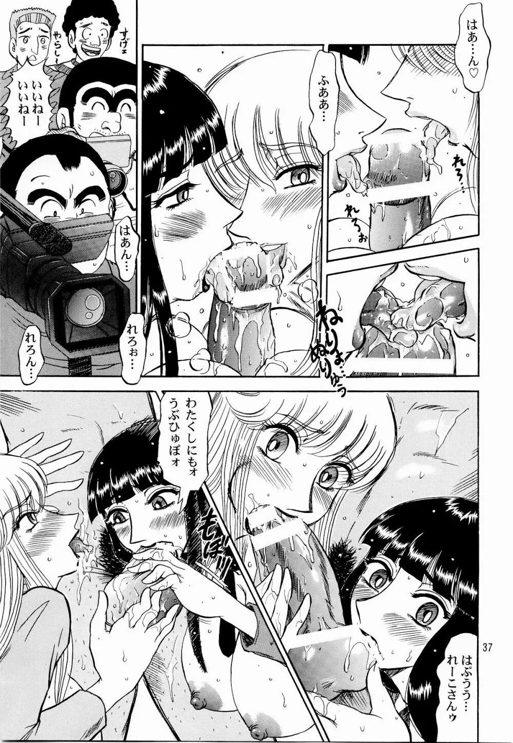 こち亀ぷるん Page.36